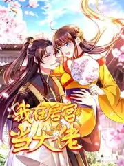 好看的动漫网站 幕后花絮 推荐封面